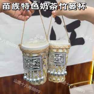 苗族特色奶茶杯套网红打卡竹筒冰淇淋饮品竹篓镂空竹篮杯套竹提手