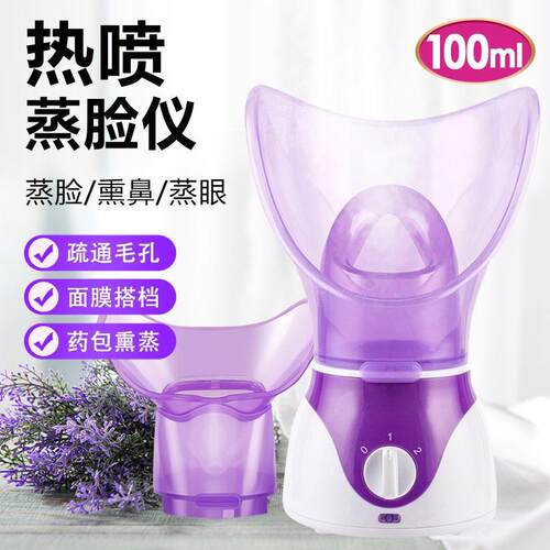 蒸脸仪熏鼻器儿童熏眼仪蒸眼仪熏眼仪蒸鼻器蒸脸器蒸汽熏脸熏蒸仪