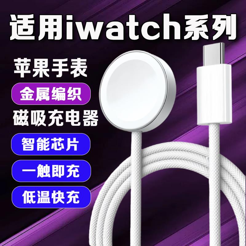 适用苹果手表充电器头applewatch充电线30W手表iwatch7/6/se/s8/S9/s10代ultra无线PD快充底座T2906快充Y2025