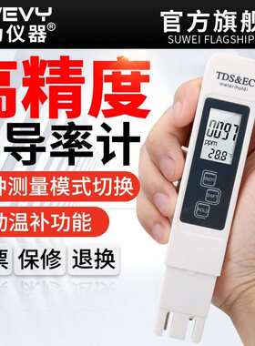 速为SW301电导率计 电导率测试笔 笔式水质检测仪 电导率仪 EC计