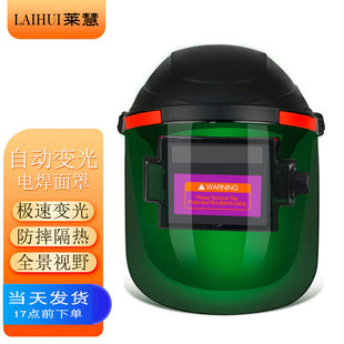 莱慧自动变光电焊眼镜面罩防烤脸氩弧焊烧焊工专用防护用品眼镜