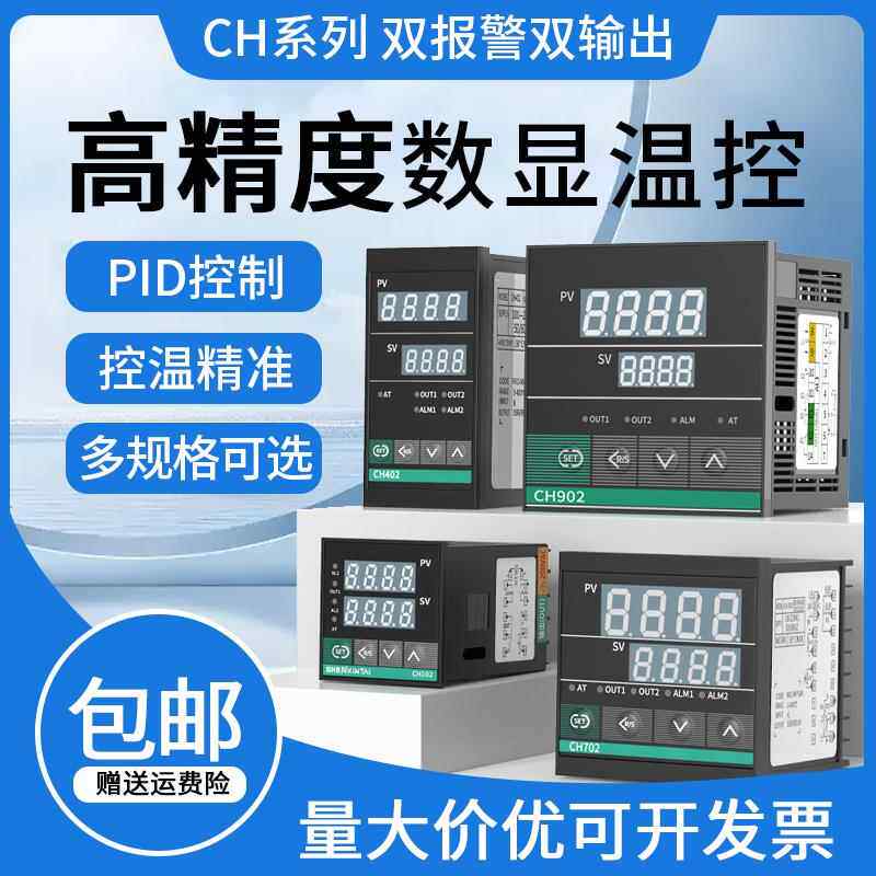 数显智能温控仪温度控制器开 关CH902CH702CH402CH102温控表恒温
