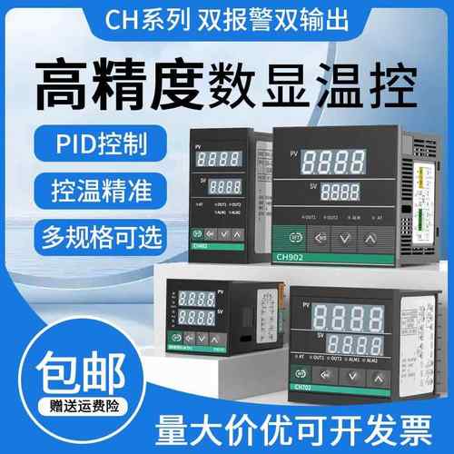 数显智能温控仪温度控制器开 关CH902CH702CH402CH102温控表恒温