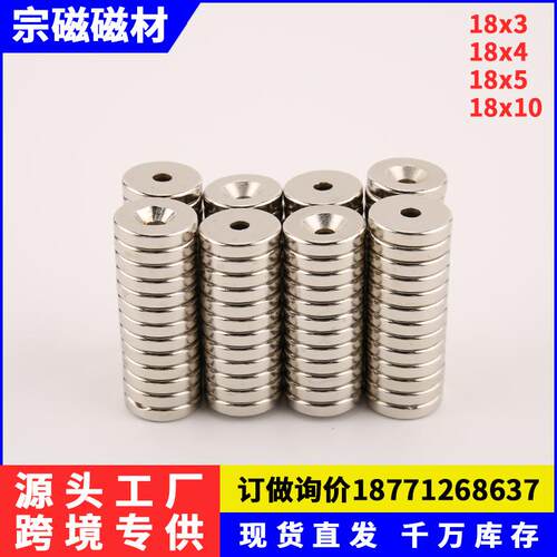 源头工厂强磁磁钢圆形带孔D18x3/4/5孔5MM沉孔磁石钕铁硼吸铁石