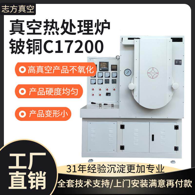 高精密铍青铜真空时效炉