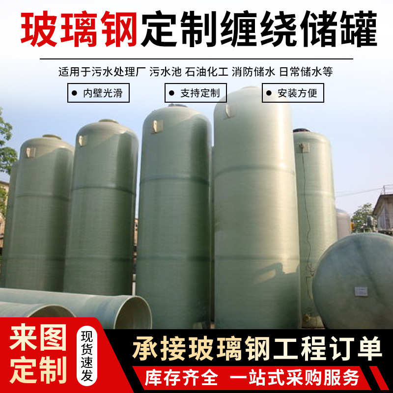 玻璃钢储槽储存罐盐酸储罐化工储罐搅拌罐氮封水箱立式贮存罐