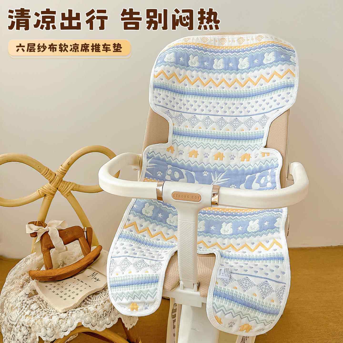 婴儿车凉席推车安全座椅餐椅婴儿可用夏季遛娃神器吸汗隔尿凉垫