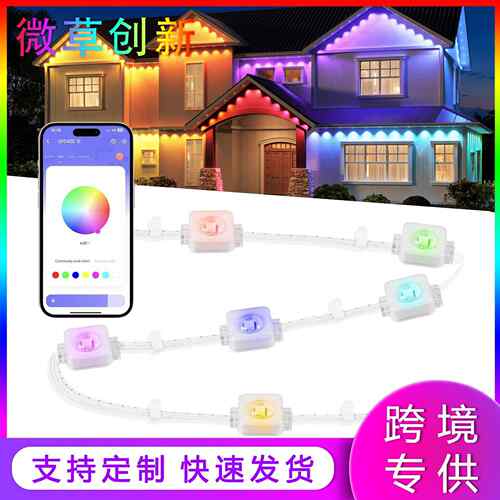 R户外屋檐灯跨境款LE爆D能智防水GCVGB七彩APP控制户外屋檐灯亮化