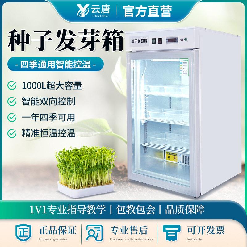 种子发芽箱植物育芽催芽机细菌微生物生化电热恒温光照培养箱