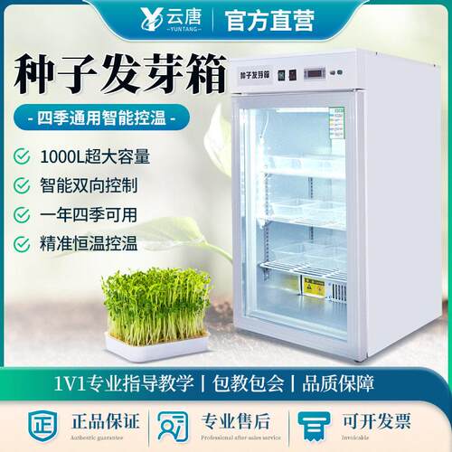 种子发芽箱植物育芽催芽机细菌微生物生化电热恒温光照培养箱