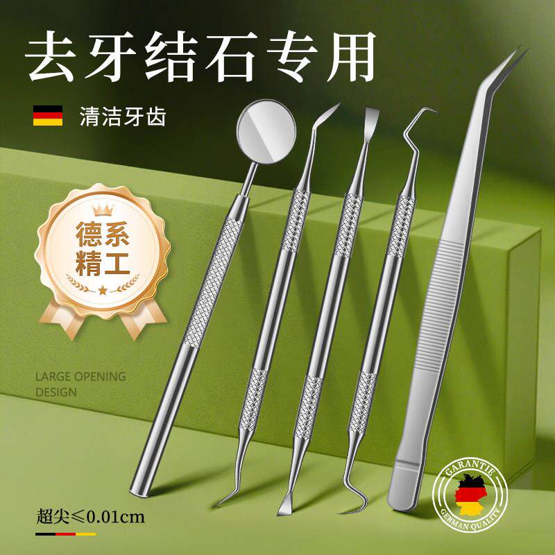牙结石去除器剔牙清理专用工具不锈钢牙签刮牙垢器掏抠扣洁牙