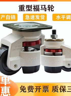 水平调节轮转向轮福马轮60F80FS万向轮平板支撑设备重型福马脚轮