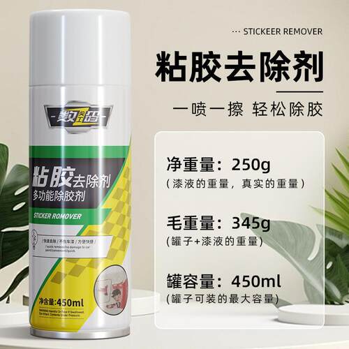 新款直销AA粘胶去除剂 除胶剂 油性笔划痕清除剂不干胶清洗剂清洁