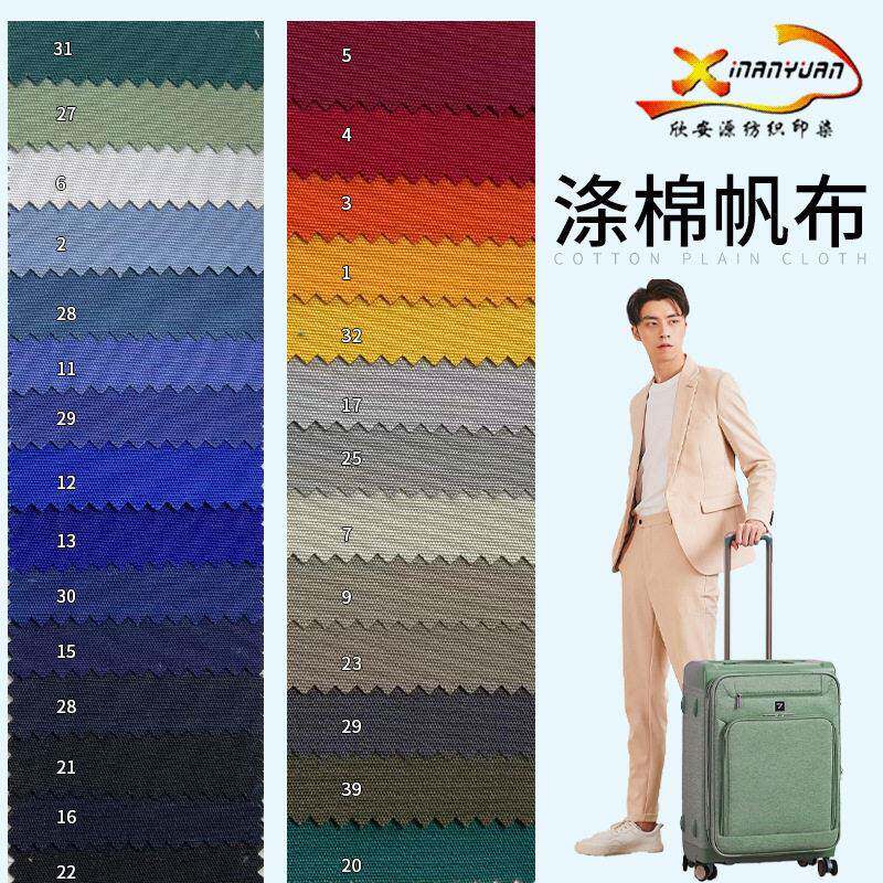 柯桥面料8安涤棉帆布 240g手袋箱包窗帘布服平纹帆布面料