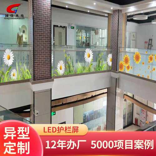 P8室外护栏屏 栏杆透明屏 玻璃护栏屏 - led玻璃屏-国佳光电