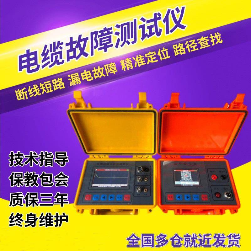 TLE-980高低压电力电缆故障测试仪 线缆断点短路探测仪漏电检测仪