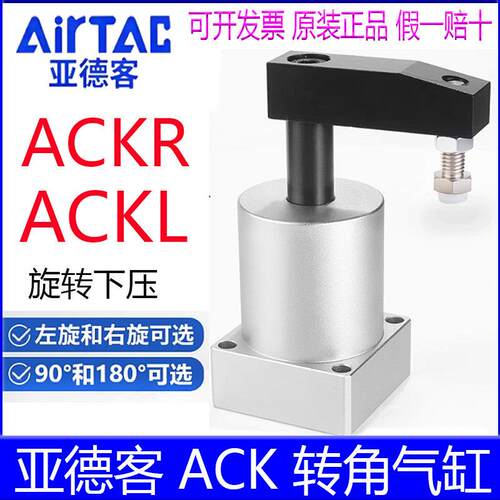 亚德客ACK转角下压旋转气缸ACKL/ACKR25/32/40/50/63X90左旋右旋