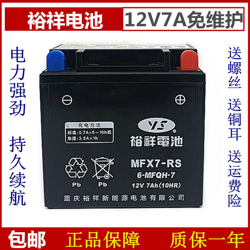 裕祥电池钱江QJ150-18A/H宗申ZS150-6B男士跨骑12V7A干电瓶免维护