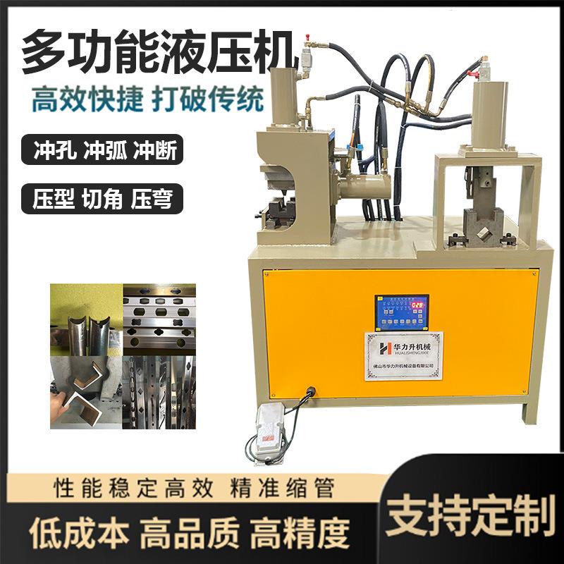 方管切断机高速液压冲孔机U型槽钢切断下料设备不锈钢圆管冲弧机