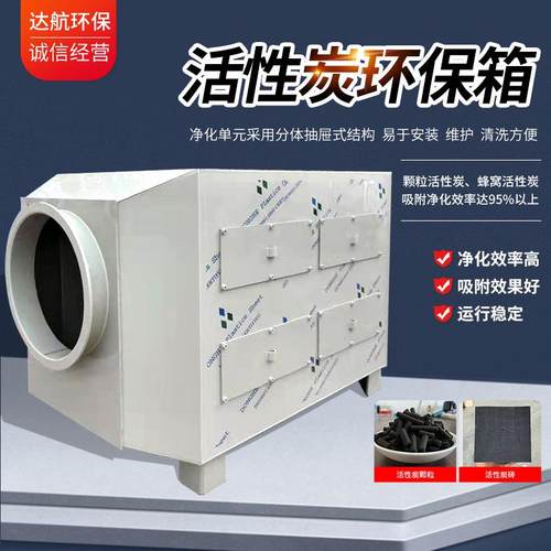 净化处理吸附器工业废气处理除臭装置漆雾处理活性炭吸附箱