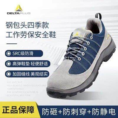 代尔塔劳保鞋301232男防砸防刺耐磨轻便安全工作鞋四季牛皮233234
