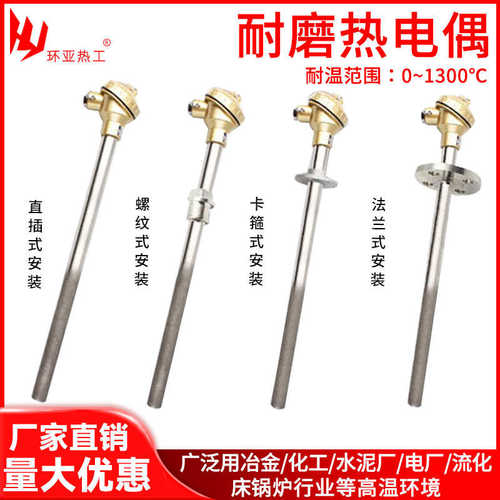 耐磨热电偶水泥厂垃圾焚烧炉电厂用耐磨损高温热电偶