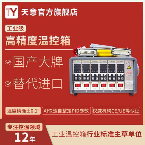 TY天意高精度热流道温控智能温控卡塑胶模具温控器注塑机温控箱