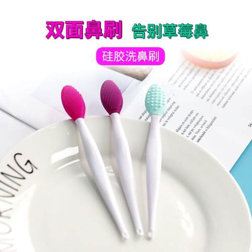 硅胶三用洗鼻刷洗脸刷去黑头鼻刷洁面刷按摩脸部去角质 一刷三用