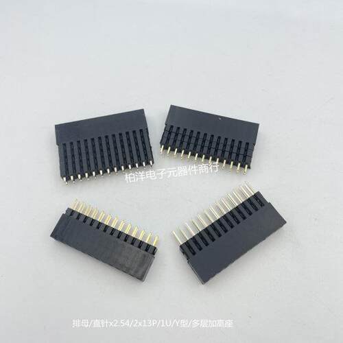 优质排母 1U/Y型2x13P 双排座PC104 多层加高座 2.54mm排针连接器