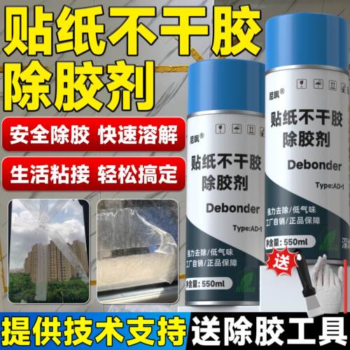 强力环保解胶剂去除清理502免液体钉广告贴纸玻璃胶防水胶残胶除