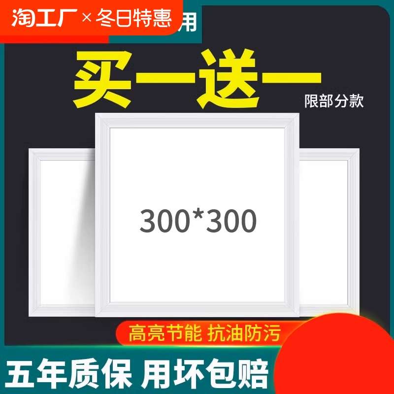 平板灯格栅灯嵌入式300x300集成吊顶led办公室30*60吸顶灯面板灯