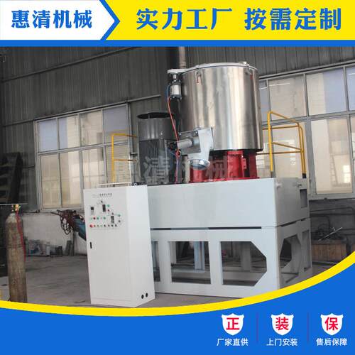 惠清塑料机械高速混料设备水冷混合机