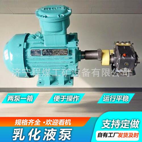 用站隔爆乳化矿液泵 使用方便乳化型液泵BRW40/20 吸排液阀乳化液