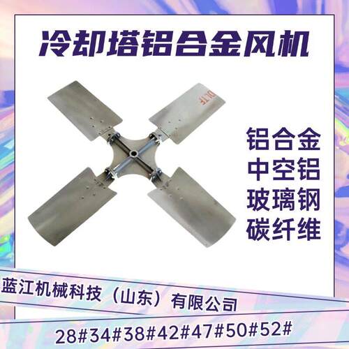 直径3400mm凉水塔风叶 38#42#工业冷水塔风机 直径5m铝合金风叶