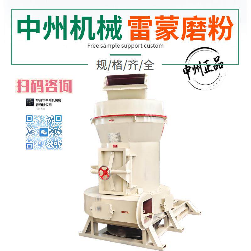 河南焦作石灰石雷蒙磨 灰钙粉磨粉机 价格优惠免费安装 中州机械