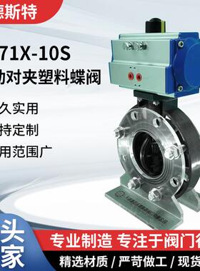 D671X-10S气动塑料蝶阀UPVC蝶阀环保化工水处理蝶阀气动蝶阀塘沽