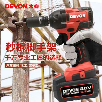 DEVON/大有电动扳手无刷锂电充电式冲击扳手架子工木工电风炮5733