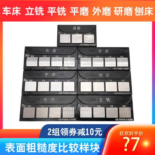 潍坊华光表面粗糙度比较样块表面光洁度对比样板车床加工铣床外磨