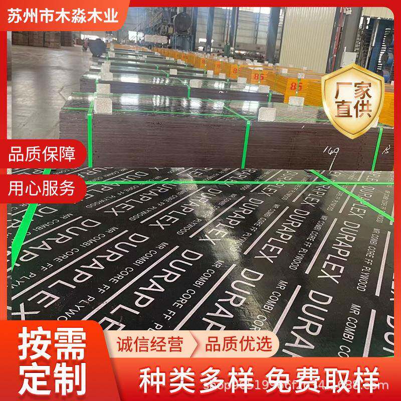 建筑模板木模板建筑模板木板工地用覆膜板广西小红板胶合板厂家