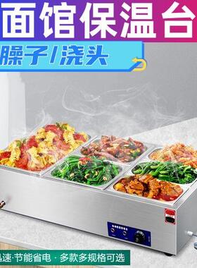 六格保温台浇头加热器快餐商用6盒绍菜品台式汤面馆臊子卤水域浴