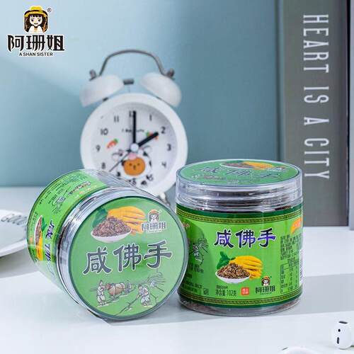 咸佛手甘咸佛手干丹香橼粒佛手果潮汕特产蜜饯休闲 零食即食可泡