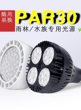 par30雨林灯全光谱植物生长led轨道灯鱼缸水陆缸生态缸射灯水族灯