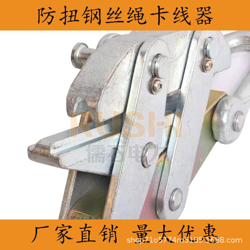防扭钢丝绳卡线器紧线器拉线器收紧器紧固器电力放线施工工具