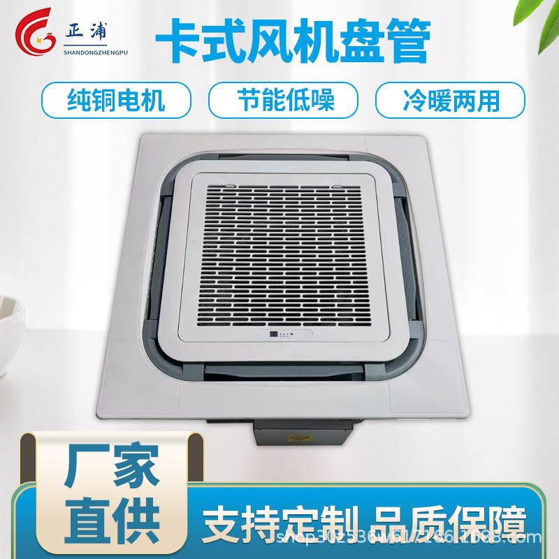 卡式明装风机盘管八面出风嵌入式天井机天花机空气能冷暖水空调