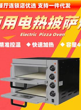 不锈钢商用烘烤炉双层喷涂披萨烤箱PIZZA西餐厅便利连锁店40L新品