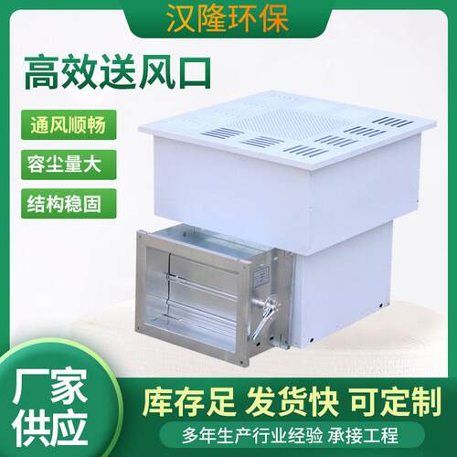 效风送风口三KJ-809件套无尘空净化排口洁净室滤气净化效过器