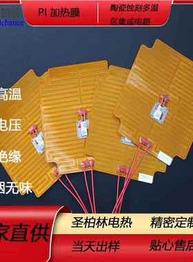 云0母电热板100母云加热板大功率云W母加热片耐高XLH温云