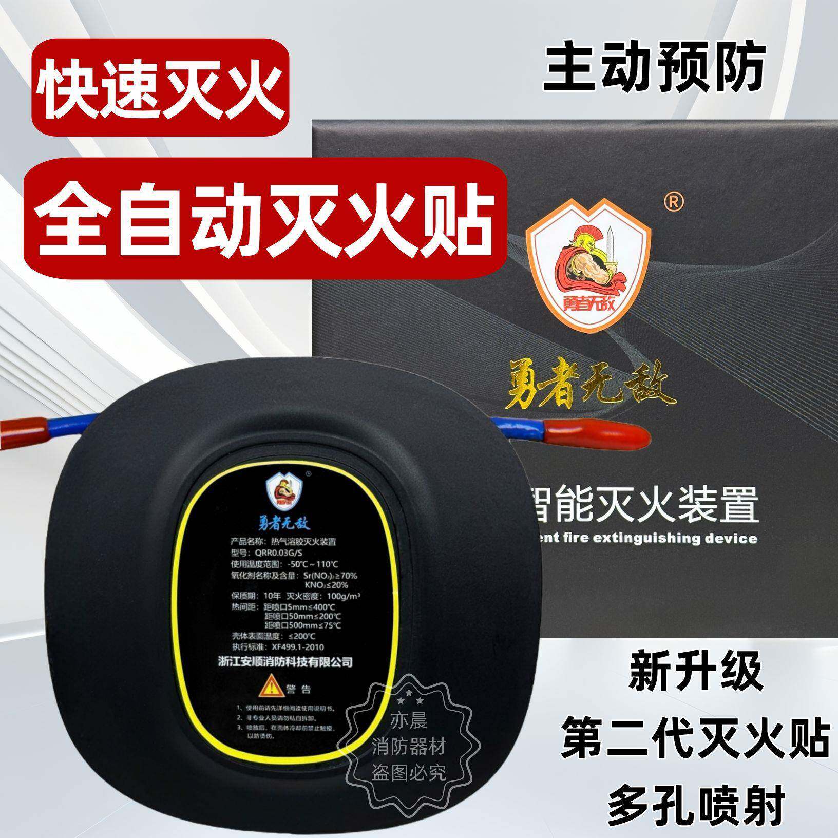 大货车全自动气溶胶灭火贴家用配电箱车用引擎盖电瓶30克防火装置