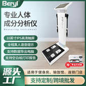 贝雅Beryl专业人体成份分析仪 私教健身房美容院八电极体脂测量仪