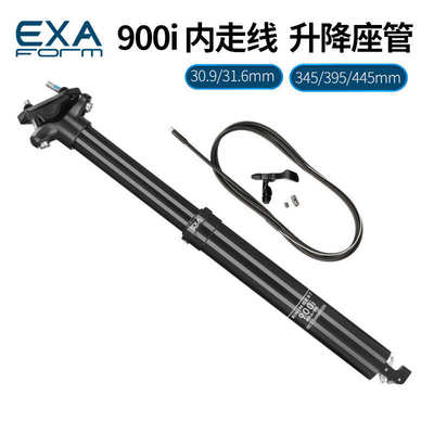 台湾EXAform线控升降座管山地自行车30.9/31.6内走线油压伸缩坐杆